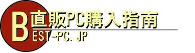 best-pc.jp